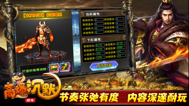 戰(zhàn)馬高爆沉默屬性