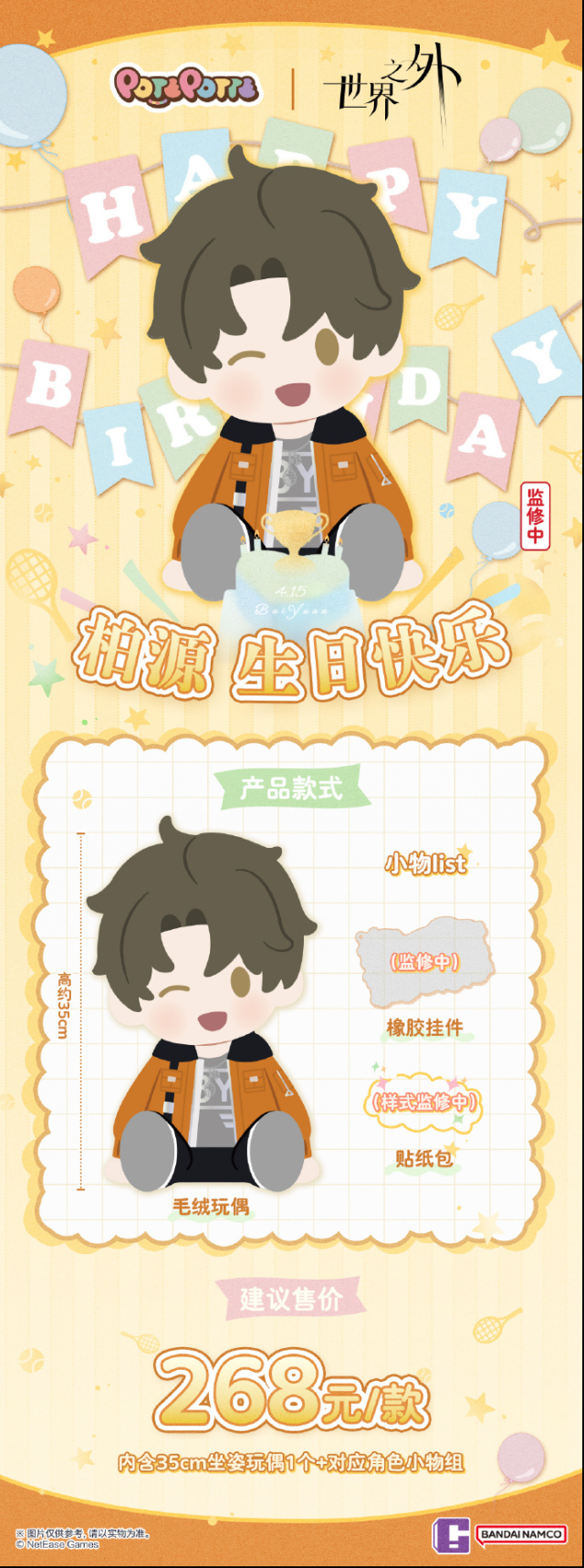 《世界之外》柏源生日有哪些活動(dòng)？
