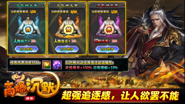 戰(zhàn)馬高爆沉默戰(zhàn)馬
