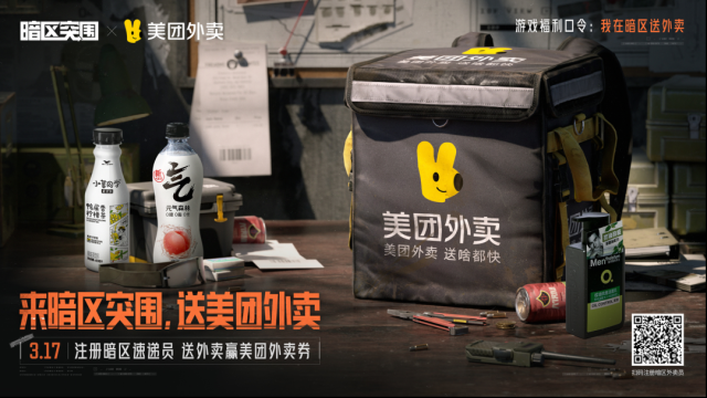 暗區(qū)突圍速遞