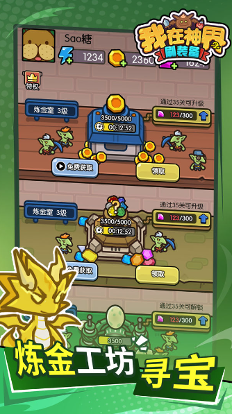 我在神界刷裝備新增