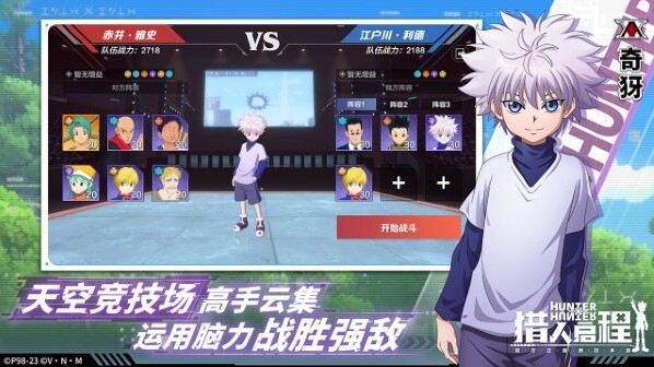 獵人啟程啟程