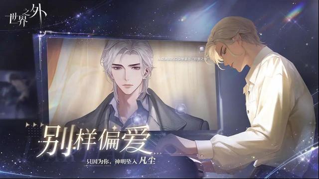 世界之外游戲