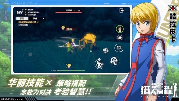 獵人啟程角色