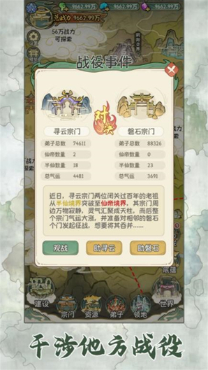修仙大陸模擬器修仙