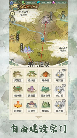 修仙大陸模擬器宗門