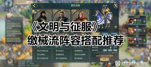文明與征服先行服繳械