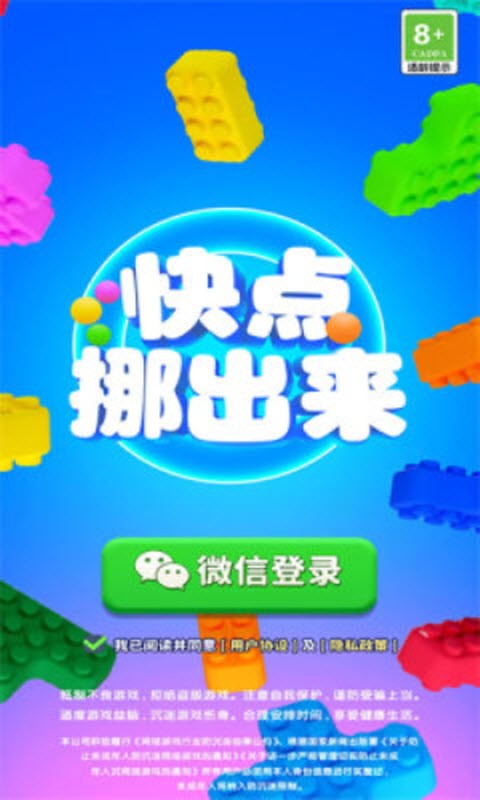 快點挪出來