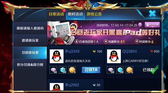 王者榮耀好友