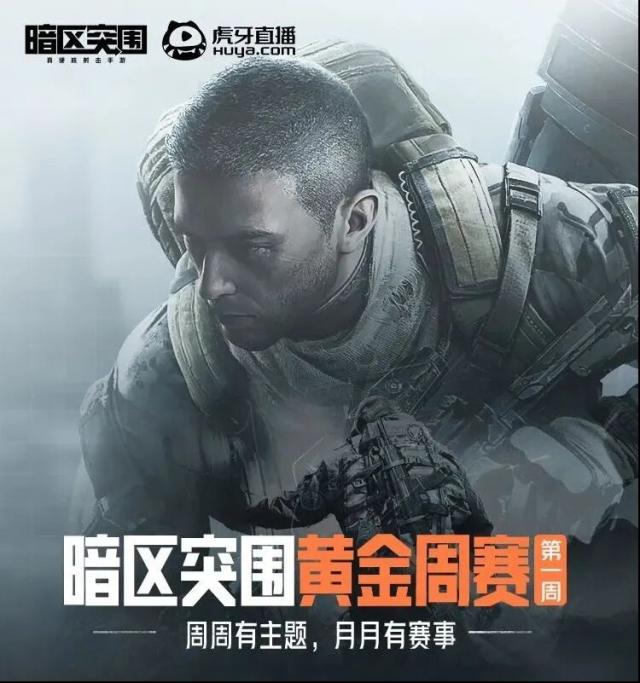 暗區突圍上線測試