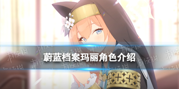 蔚藍檔案蔚藍