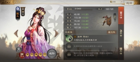 三国志战棋版甄氏属性战法搭配推荐