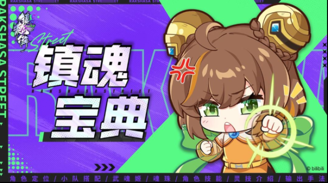 鎮(zhèn)魂街天生為王隊伍