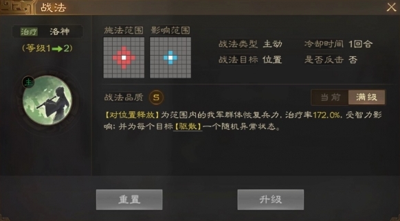 三国志战棋版属性