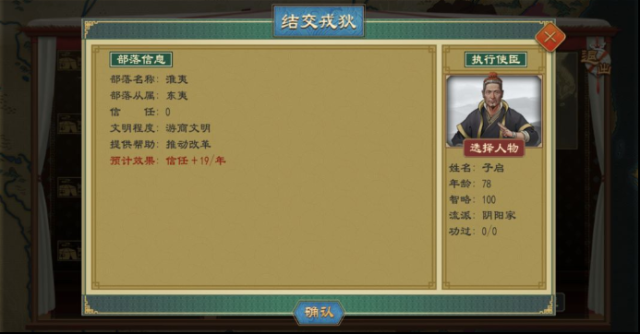 大周列國(guó)志玩家