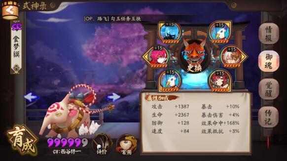 陰陽師后手
