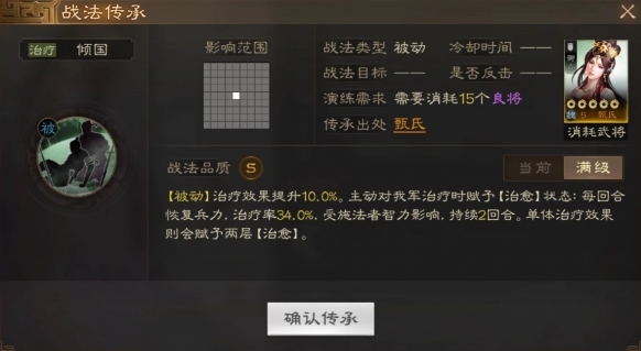 三国志战棋版战法