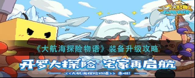 大航海探險物語海域