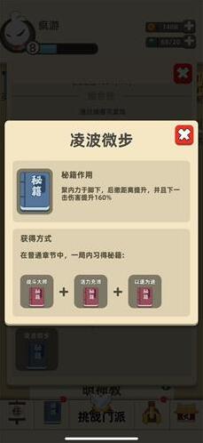 我功夫特牛體力