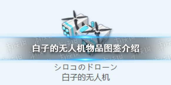 蔚藍檔案白子