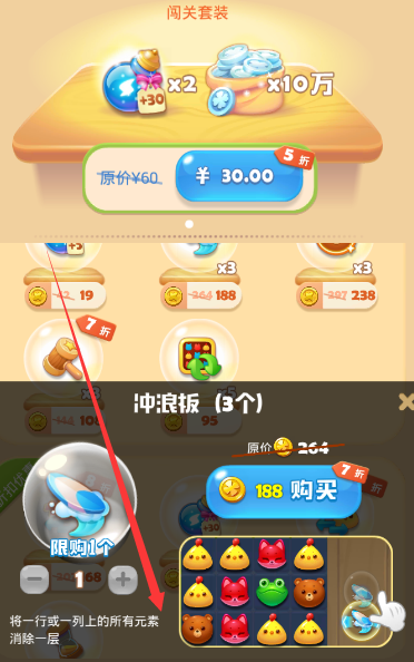 海濱消消樂沖浪板