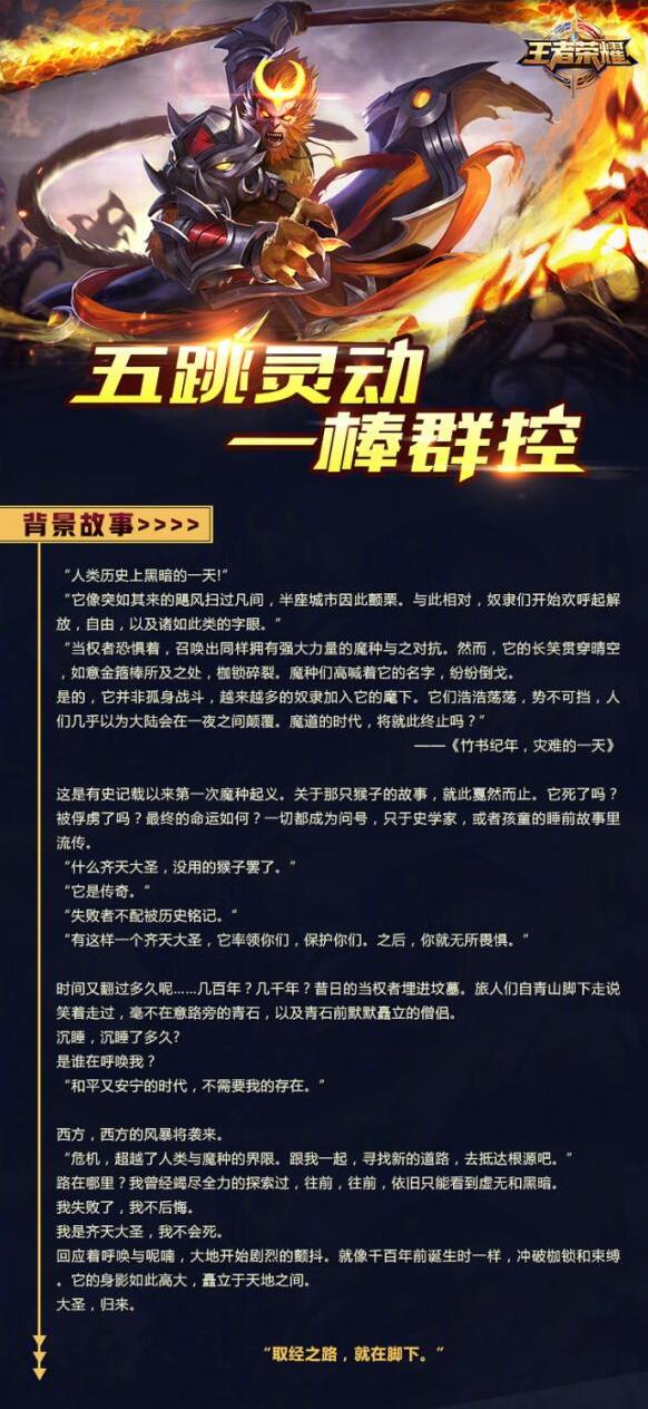 王者榮耀背景故事