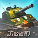 擊敗他們