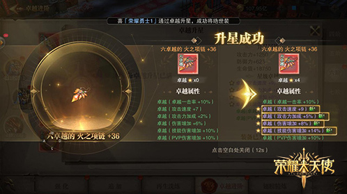 榮耀大天使屬性