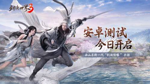 劍俠世界3劍俠世界