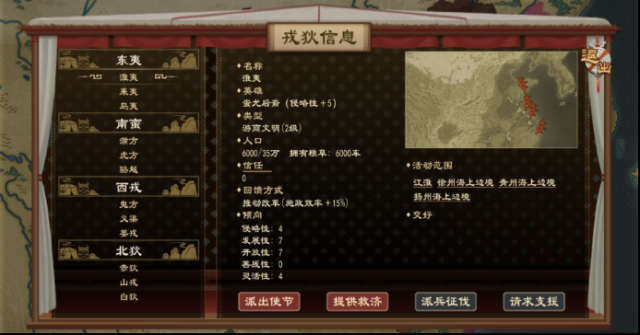 大周列國(guó)志戎狄