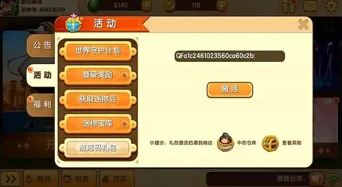 迷你世界激活碼