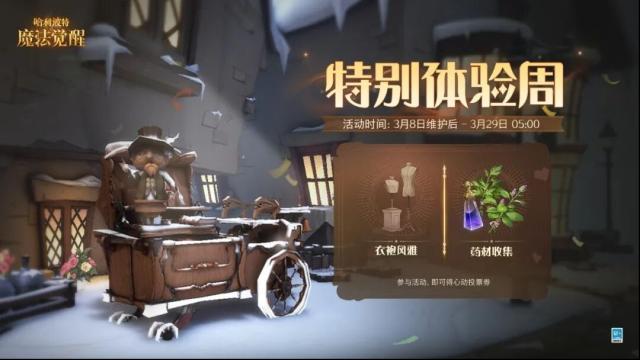 哈利波特魔法覺(jué)醒主題