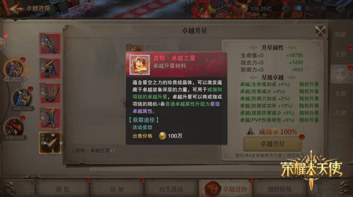 榮耀大天使升星