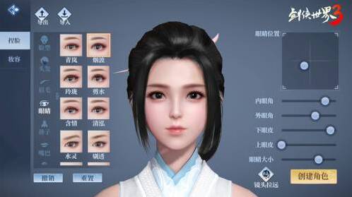 劍俠世界3捏臉