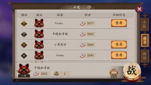 陰陽師睡殺