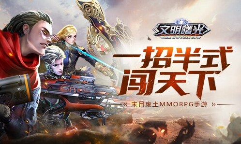 文明曙光技能
