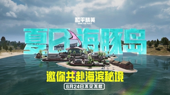 和平精英地圖