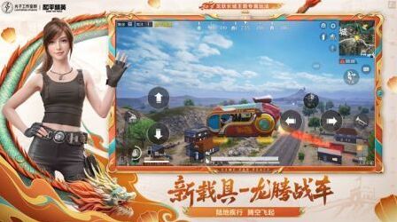 和平精英新增