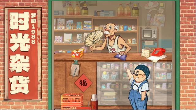 時光雜貨店時光