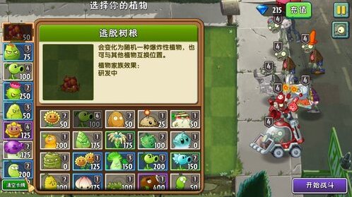 植物大戰僵尸2摩登世界
