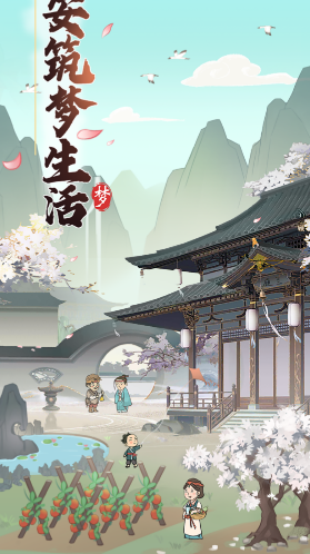 長(zhǎng)安筑夢(mèng)生活筑夢(mèng)