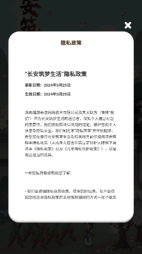 長(zhǎng)安筑夢(mèng)生活訂單