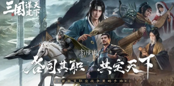 三國謀定天下三國謀
