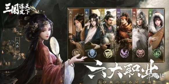 三國謀定天下定天下