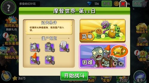 植物大戰僵尸2摩登世界