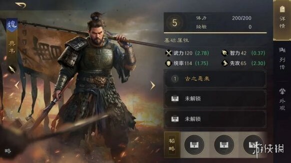 三國謀定天下一覽