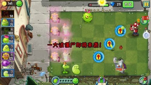 植物大戰僵尸2關卡