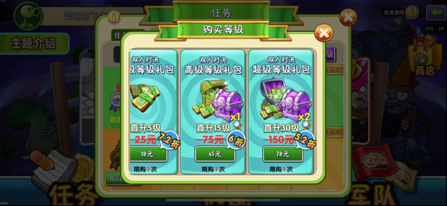 植物大戰僵尸2版本