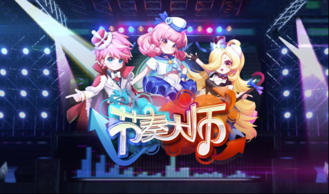 節(jié)奏大師演奏家