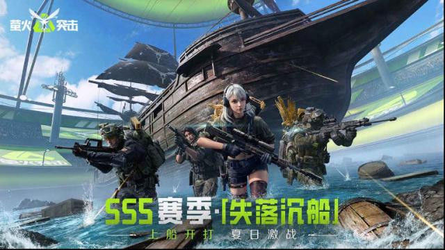 萤火突击官服进阶